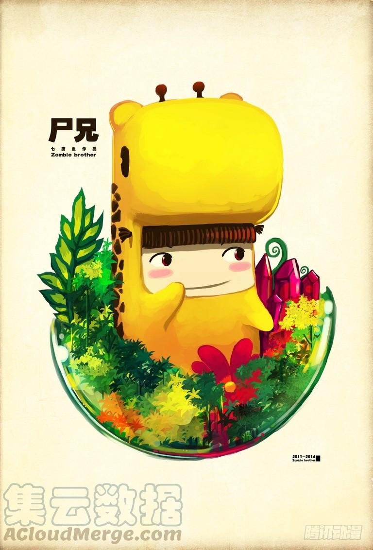 尸兄（我叫白小飞） 第113集 第1页