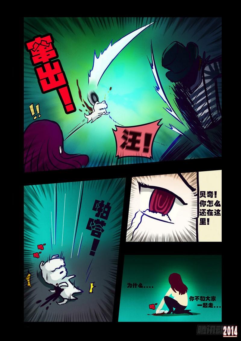 尸兄（我叫白小飞） 第113集 第12页