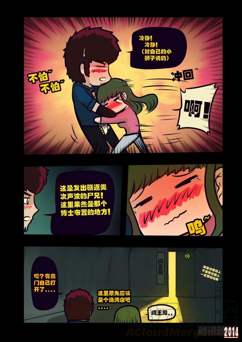 尸兄（我叫白小飞） 第114集 第11页