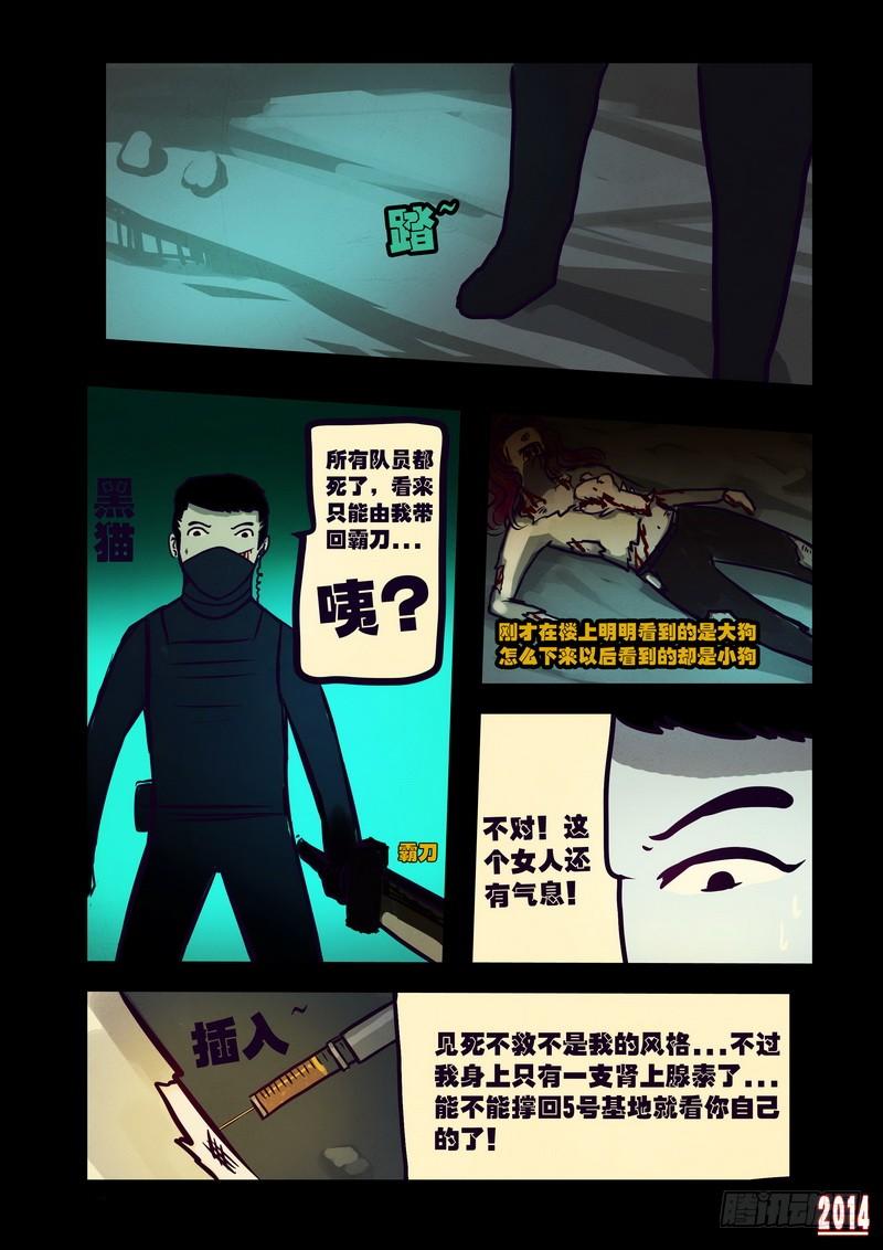 尸兄（我叫白小飞） 第114集 第6页