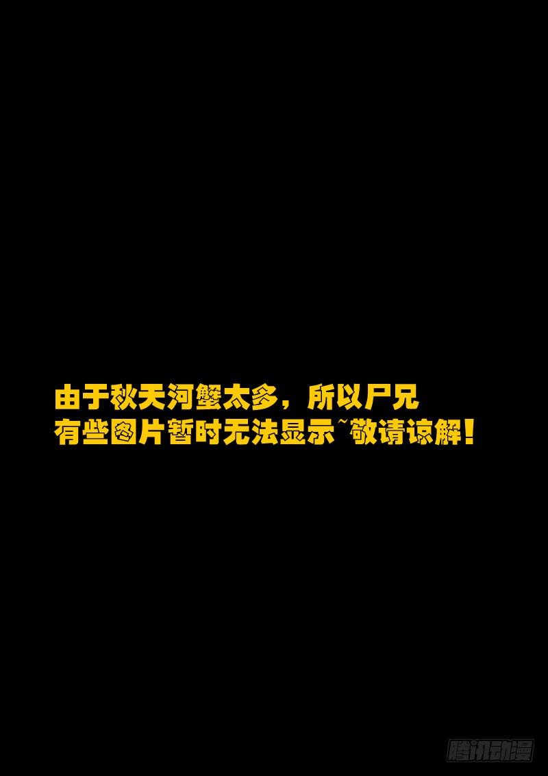尸兄（我叫白小飞） 第114集 第14页