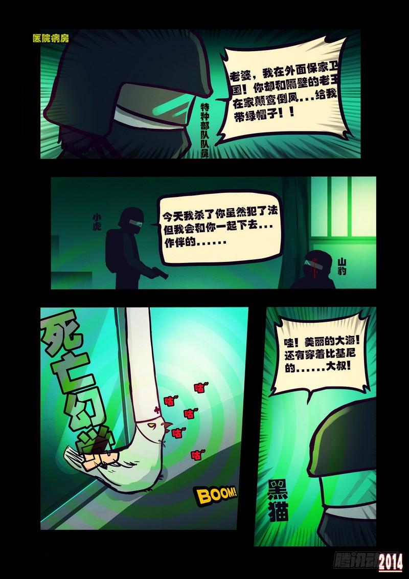 尸兄（我叫白小飞） 第114集 第2页