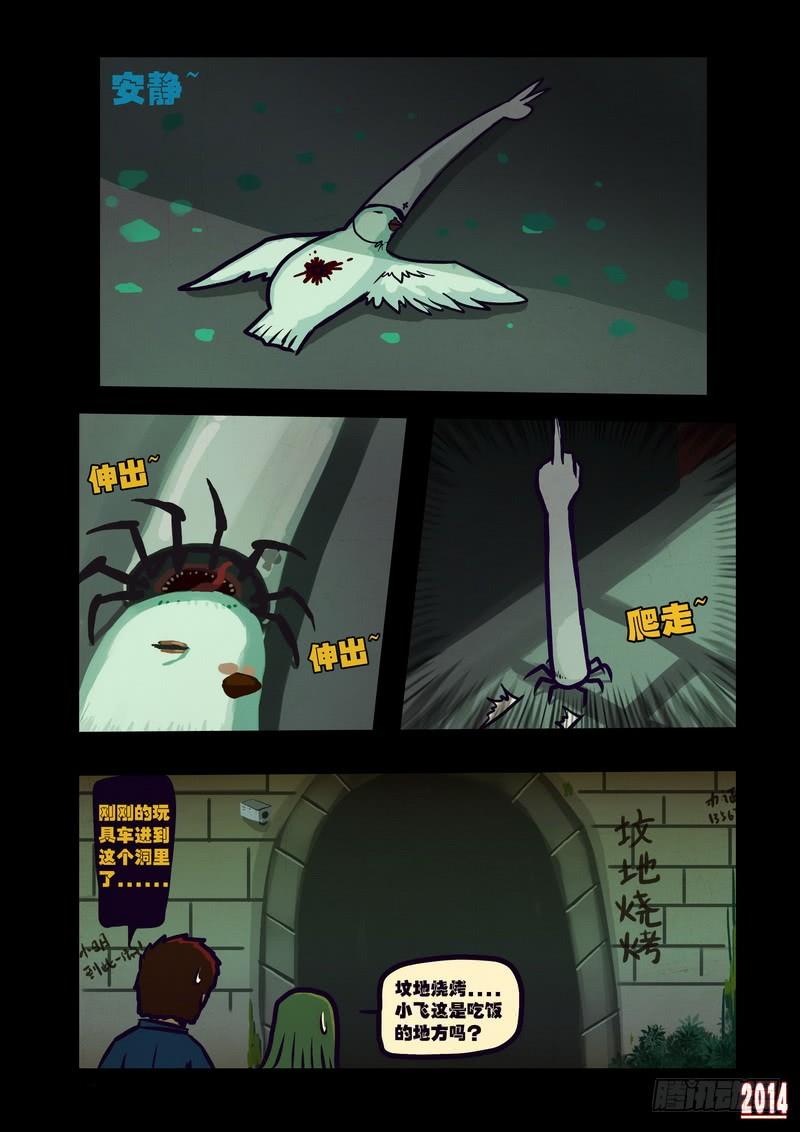 尸兄（我叫白小飞） 第114集 第7页