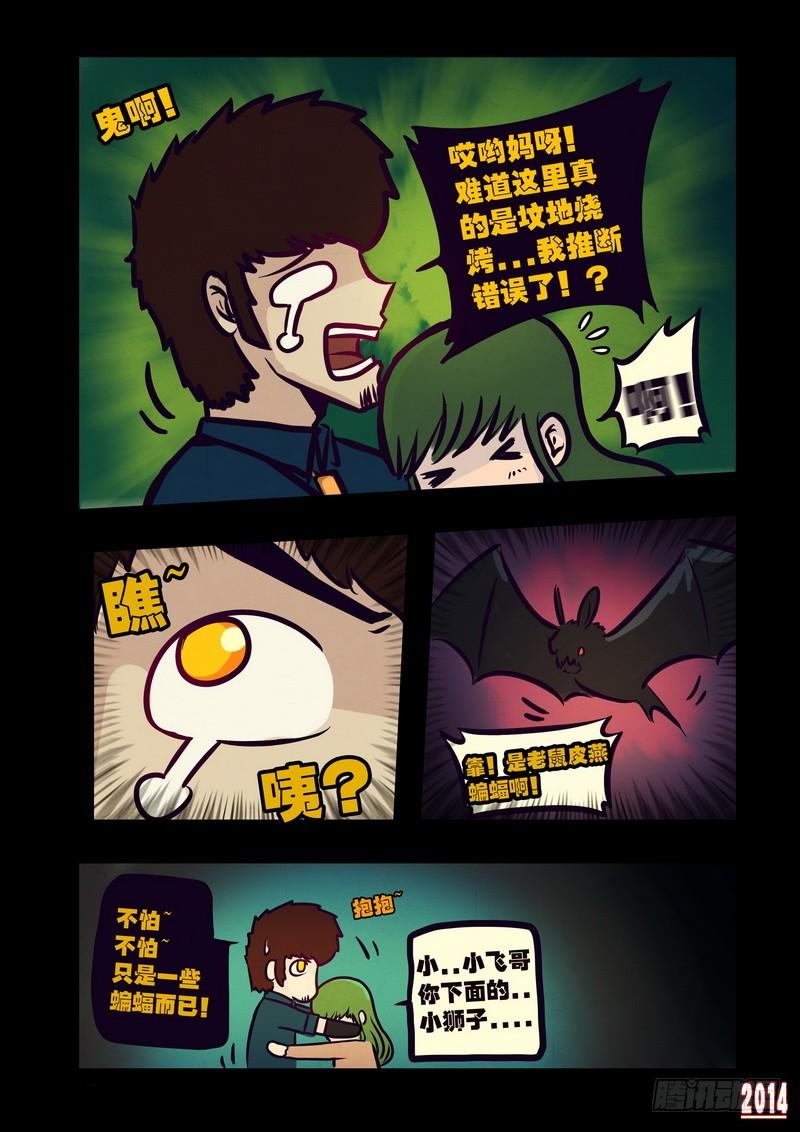 尸兄（我叫白小飞） 第114集 第9页