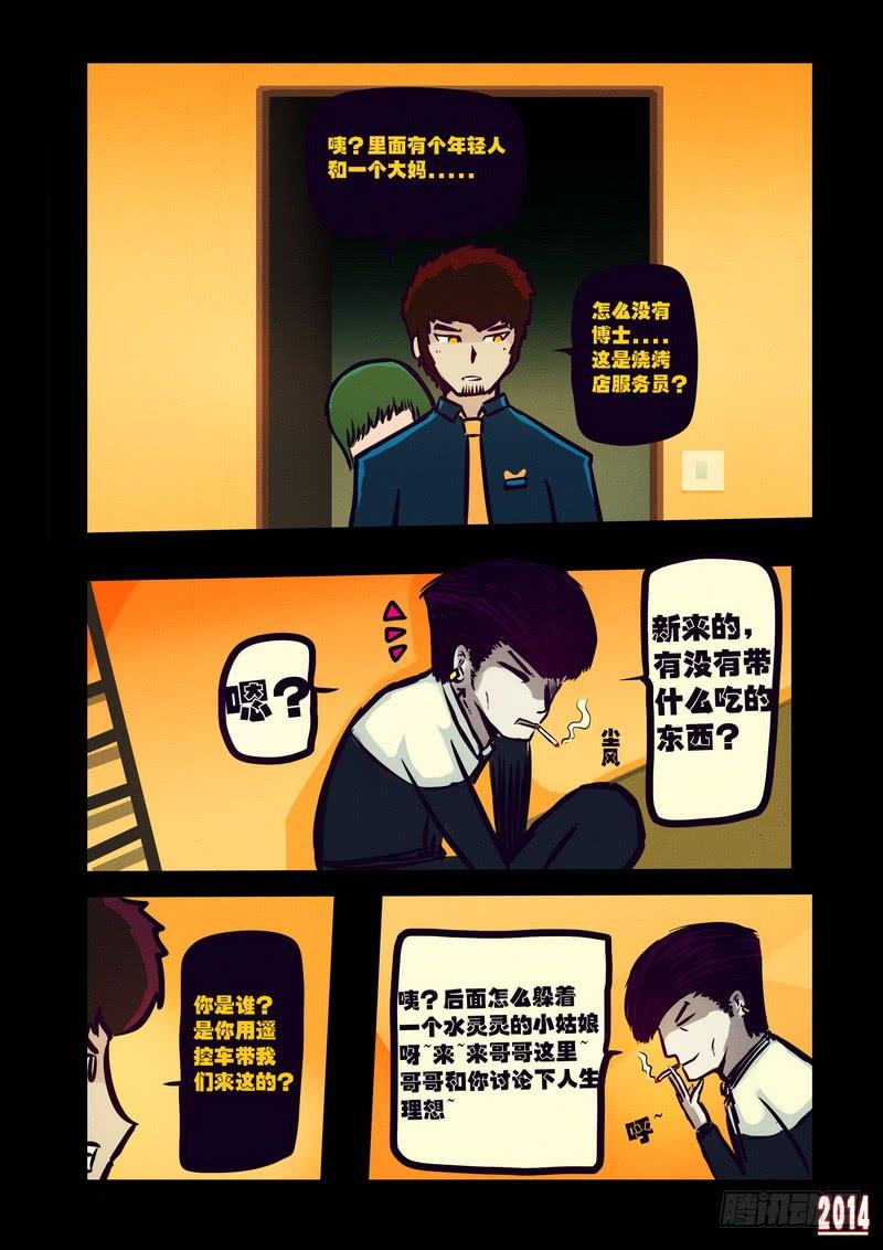 尸兄（我叫白小飞） 第114集 第12页
