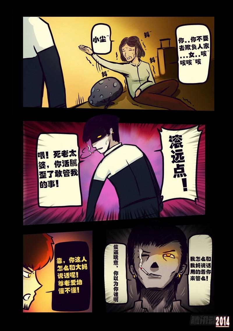 尸兄（我叫白小飞） 第114集 第13页
