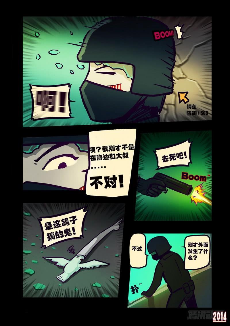 尸兄（我叫白小飞） 第114集 第4页