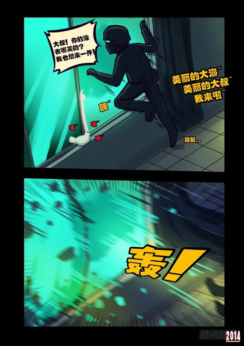 尸兄（我叫白小飞） 第114集 第3页