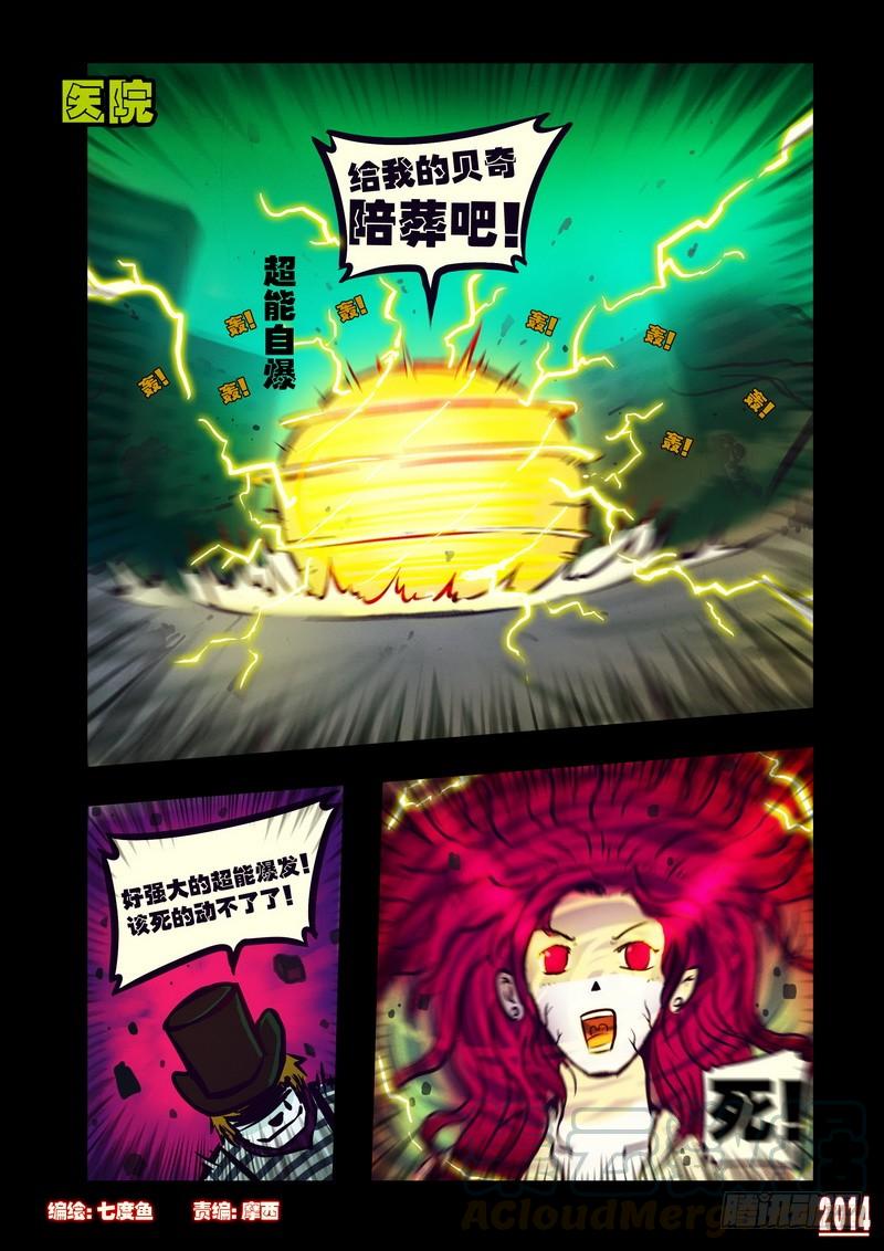 尸兄（我叫白小飞） 第114集 第1页