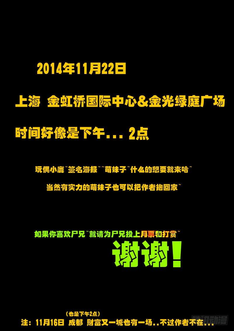 尸兄（我叫白小飞） 第114集 第15页