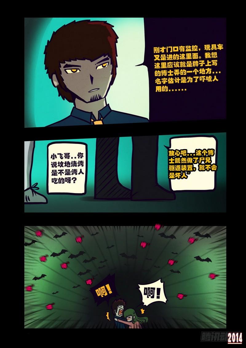 尸兄（我叫白小飞） 第114集 第8页
