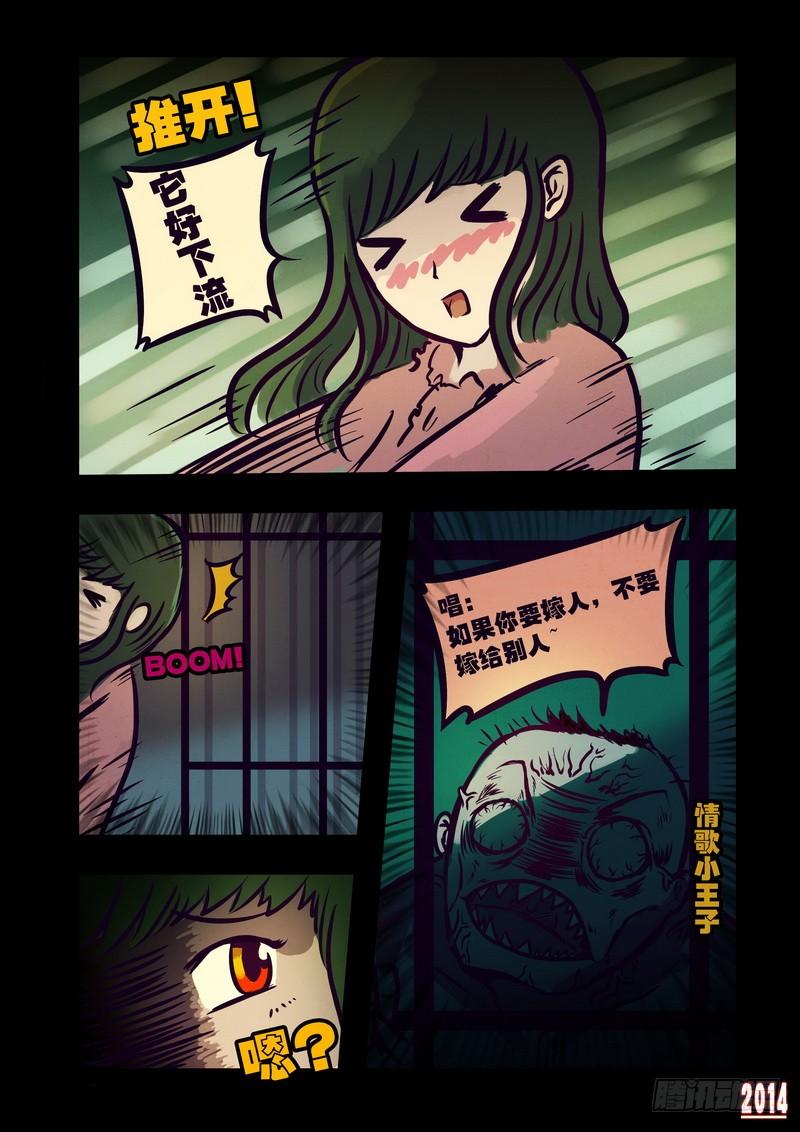尸兄（我叫白小飞） 第114集 第10页