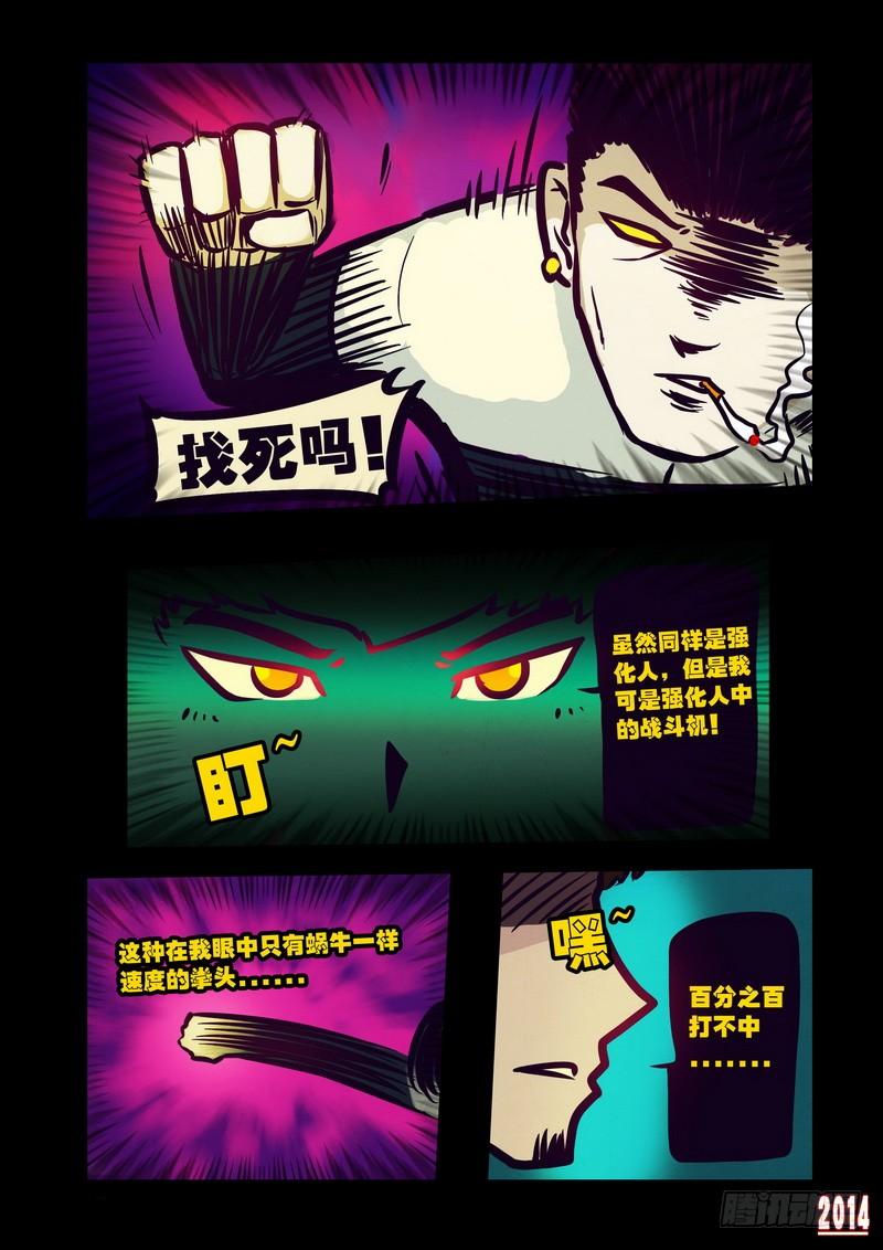 尸兄（我叫白小飞） 第115集 第2页