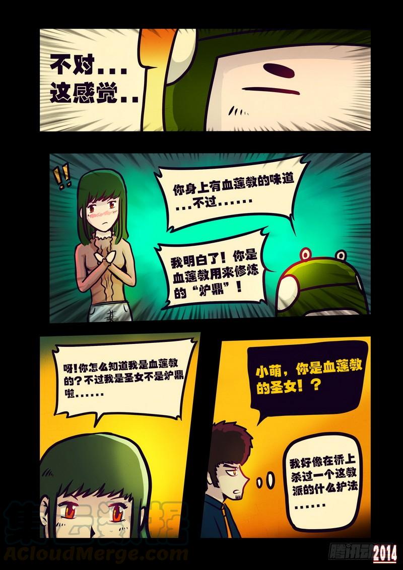 尸兄（我叫白小飞） 第115集 第11页