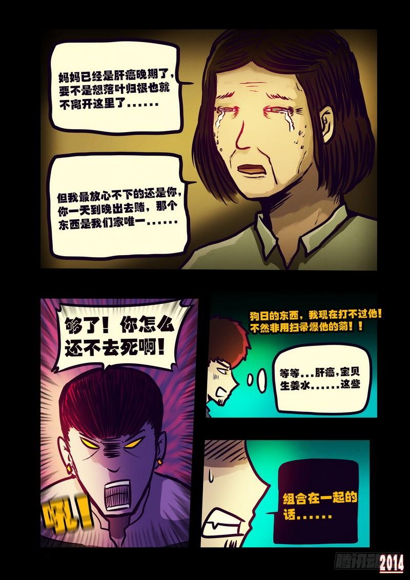 尸兄（我叫白小飞） 第115集 第5页