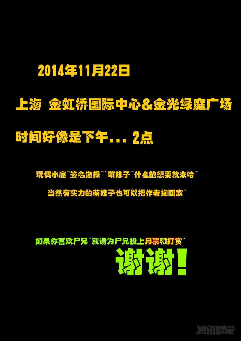 尸兄（我叫白小飞） 第115集 第14页
