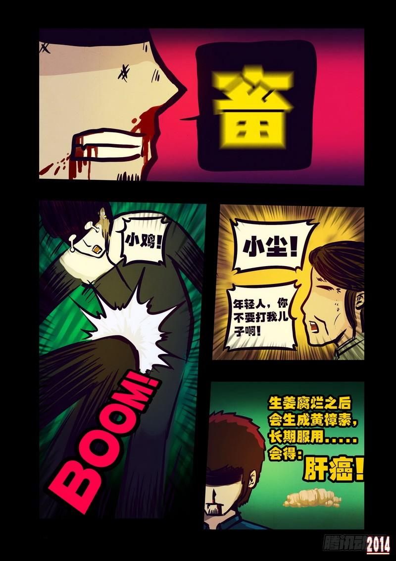 尸兄（我叫白小飞） 第115集 第7页