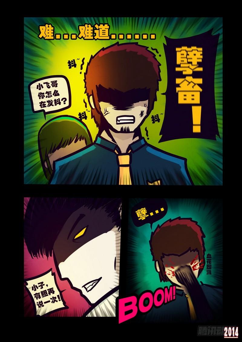 尸兄（我叫白小飞） 第115集 第6页