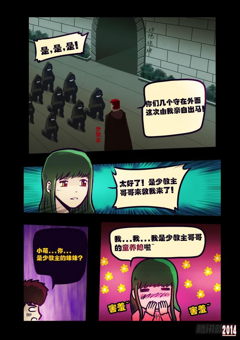 尸兄（我叫白小飞） 第115集 第13页
