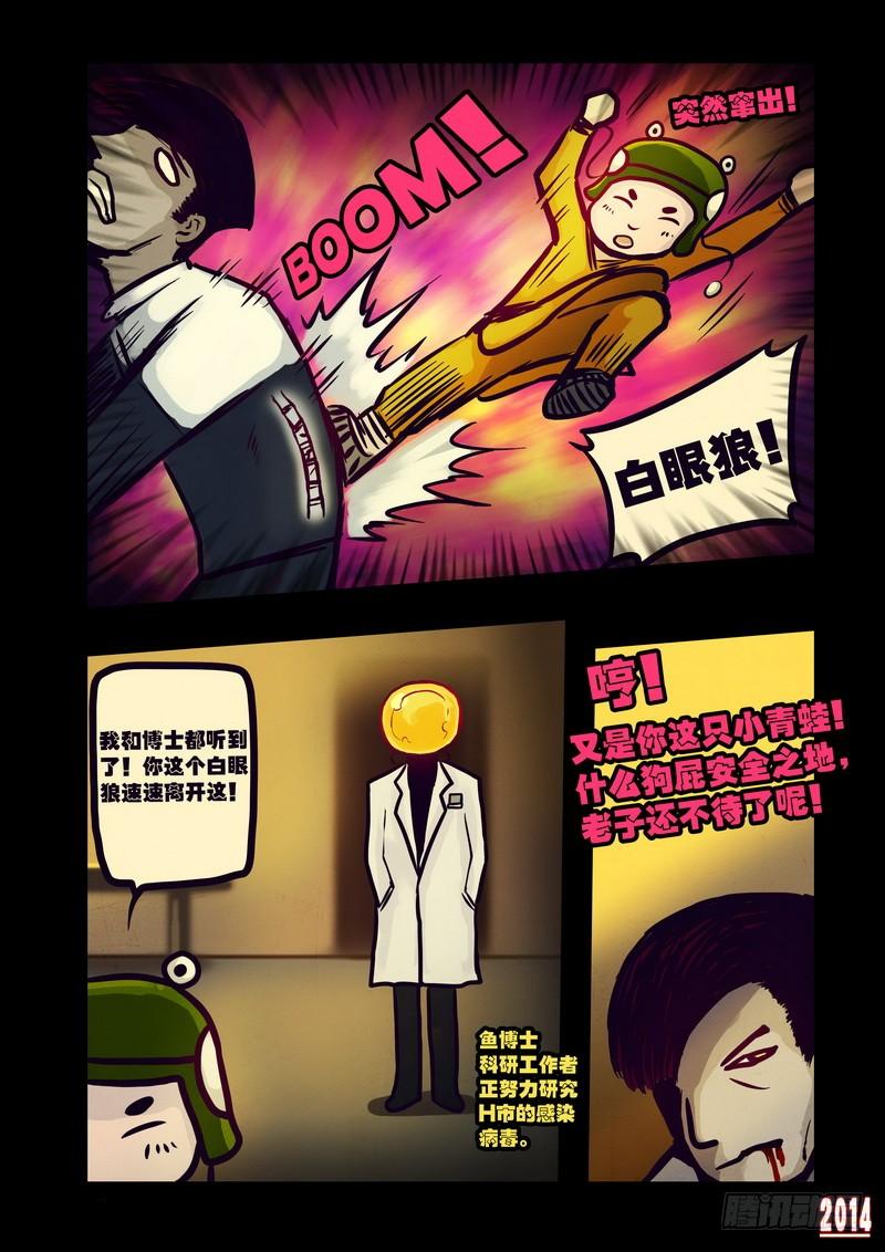 尸兄（我叫白小飞） 第115集 第9页