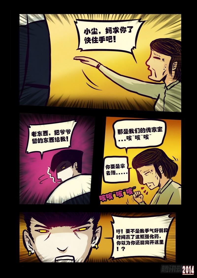 尸兄（我叫白小飞） 第115集 第4页