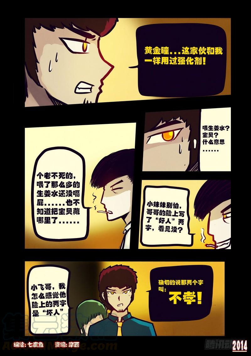 尸兄（我叫白小飞） 第115集 第1页