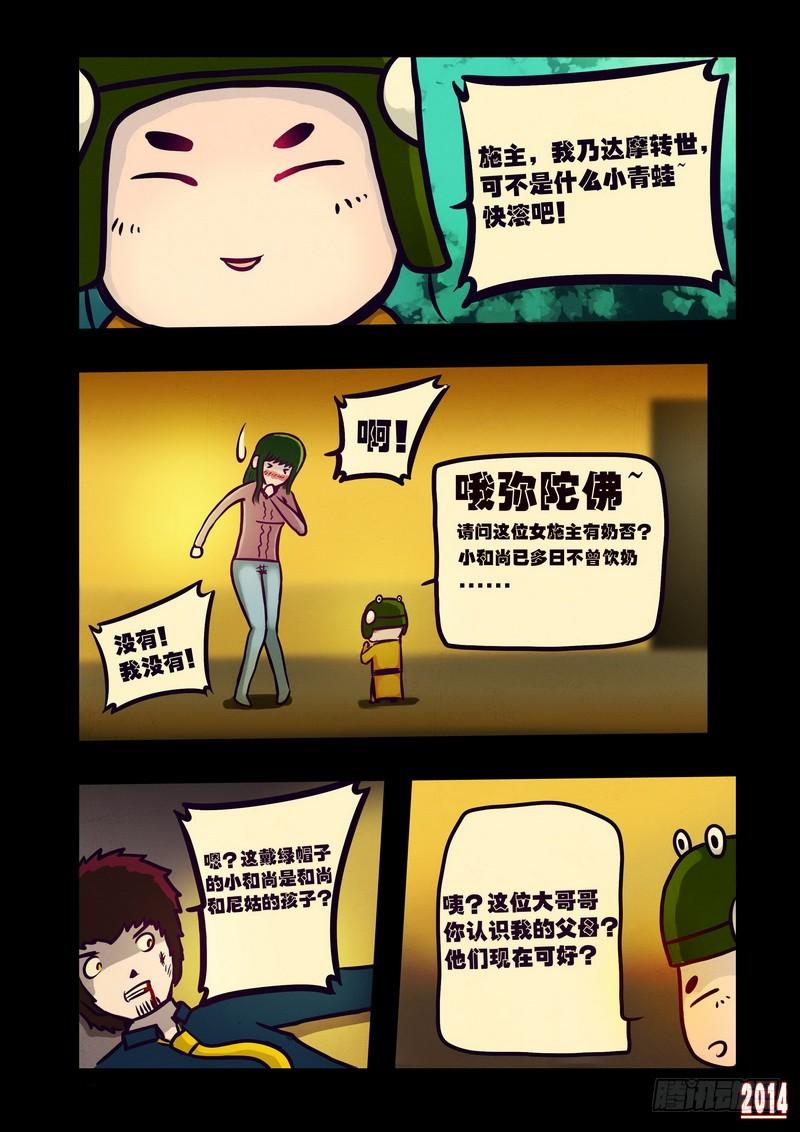 尸兄（我叫白小飞） 第115集 第10页