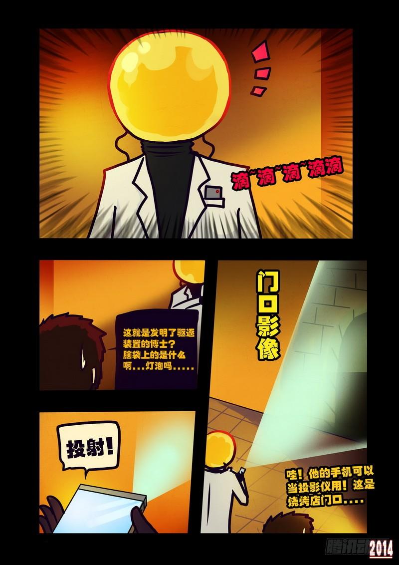 尸兄（我叫白小飞） 第115集 第12页