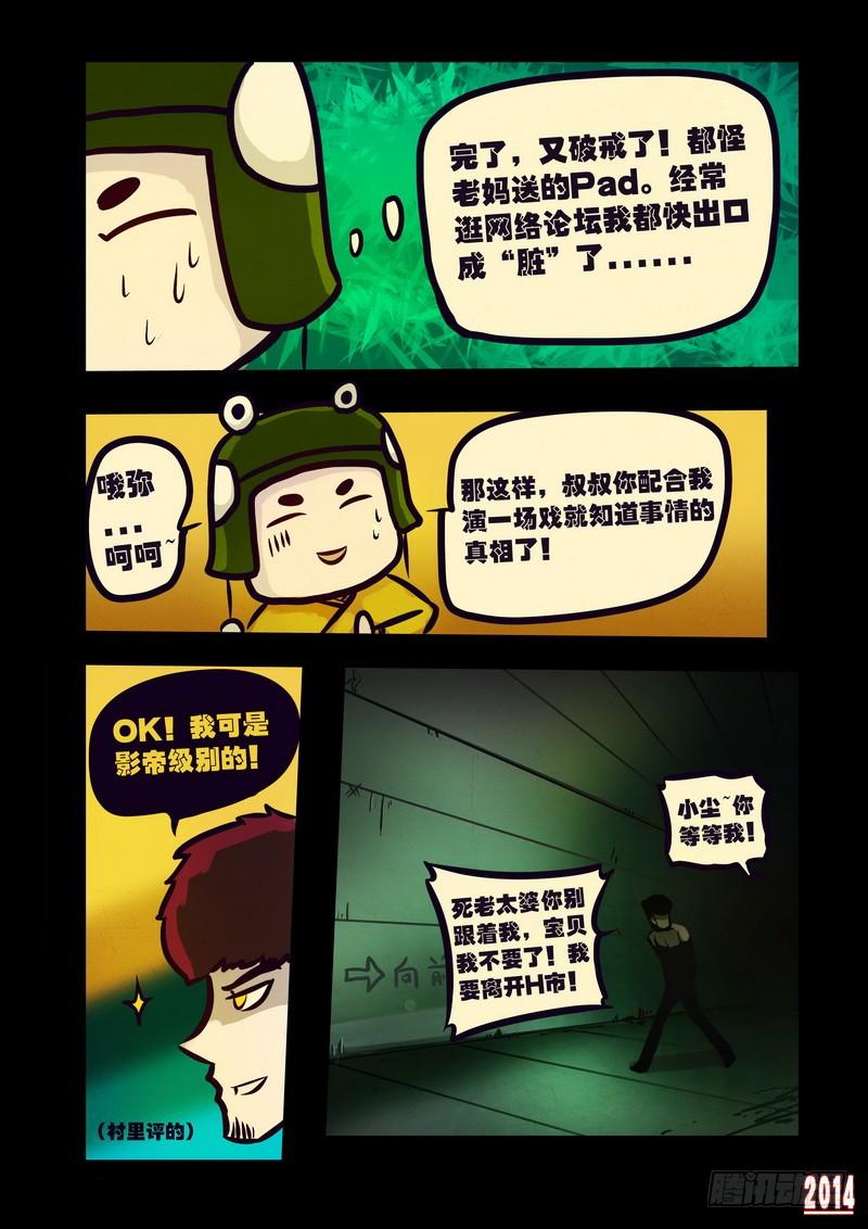 尸兄（我叫白小飞） 第116集 第3页