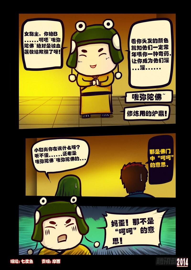 尸兄（我叫白小飞） 第116集 第2页