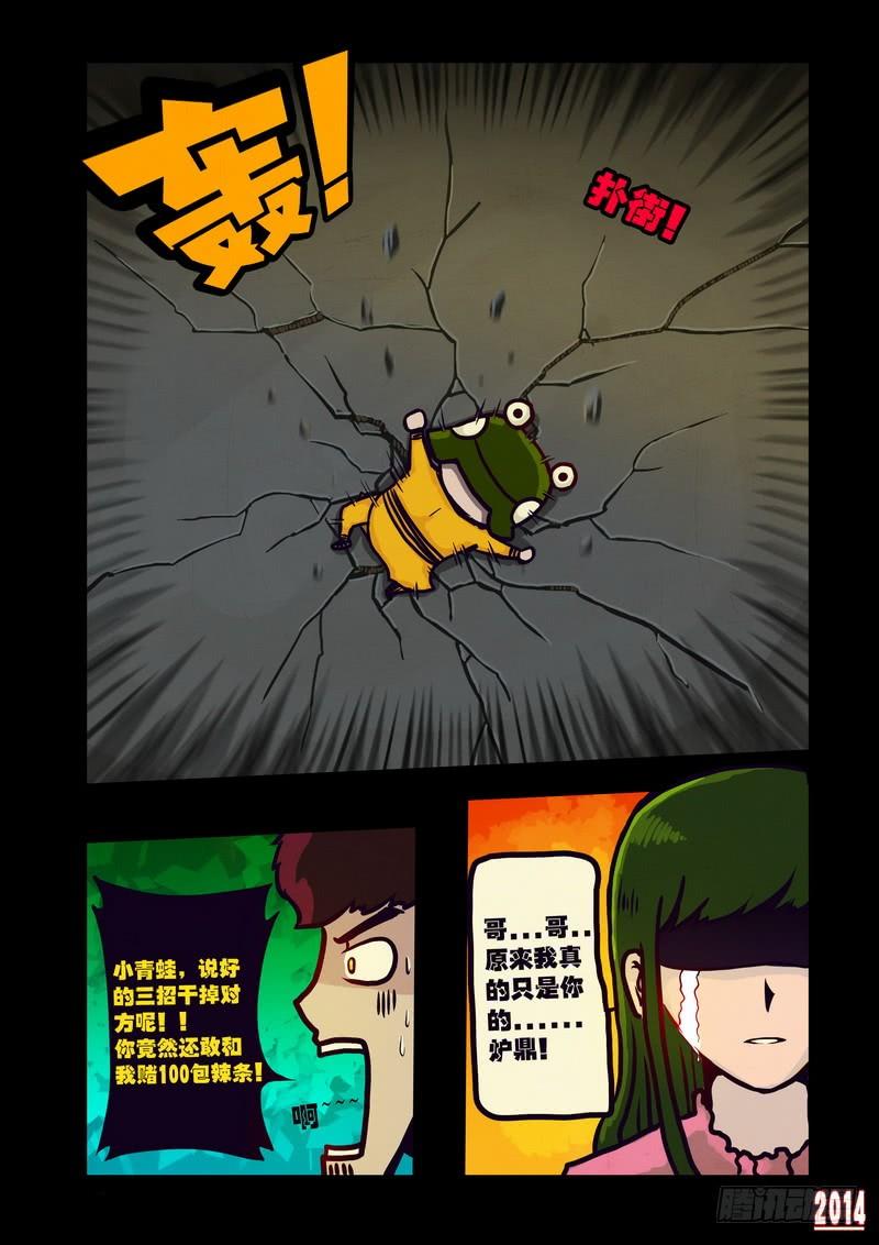 尸兄（我叫白小飞） 第116集 第13页