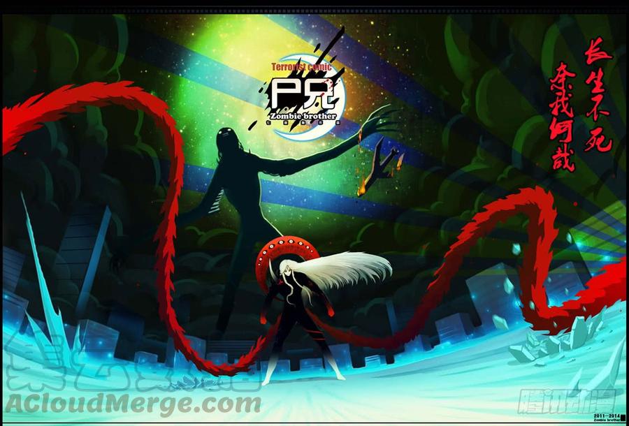 尸兄（我叫白小飞） 第116集 第1页