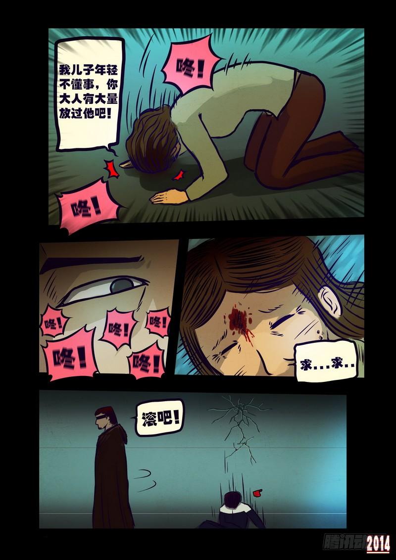 尸兄（我叫白小飞） 第116集 第7页