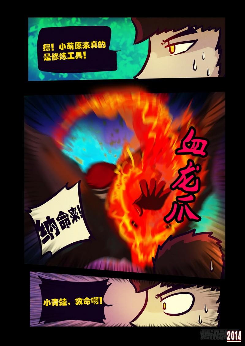 尸兄（我叫白小飞） 第116集 第10页
