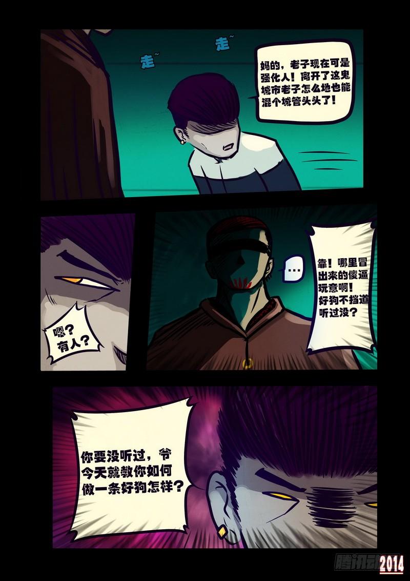 尸兄（我叫白小飞） 第116集 第4页