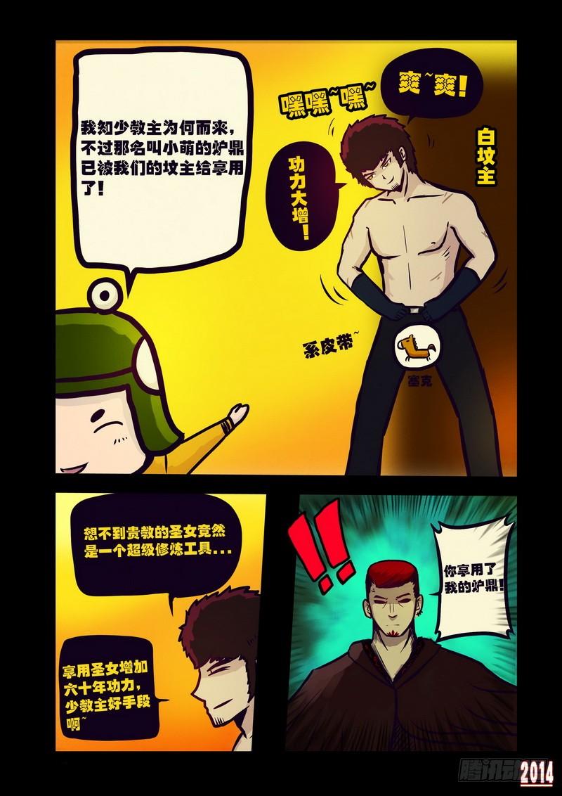 尸兄（我叫白小飞） 第116集 第9页