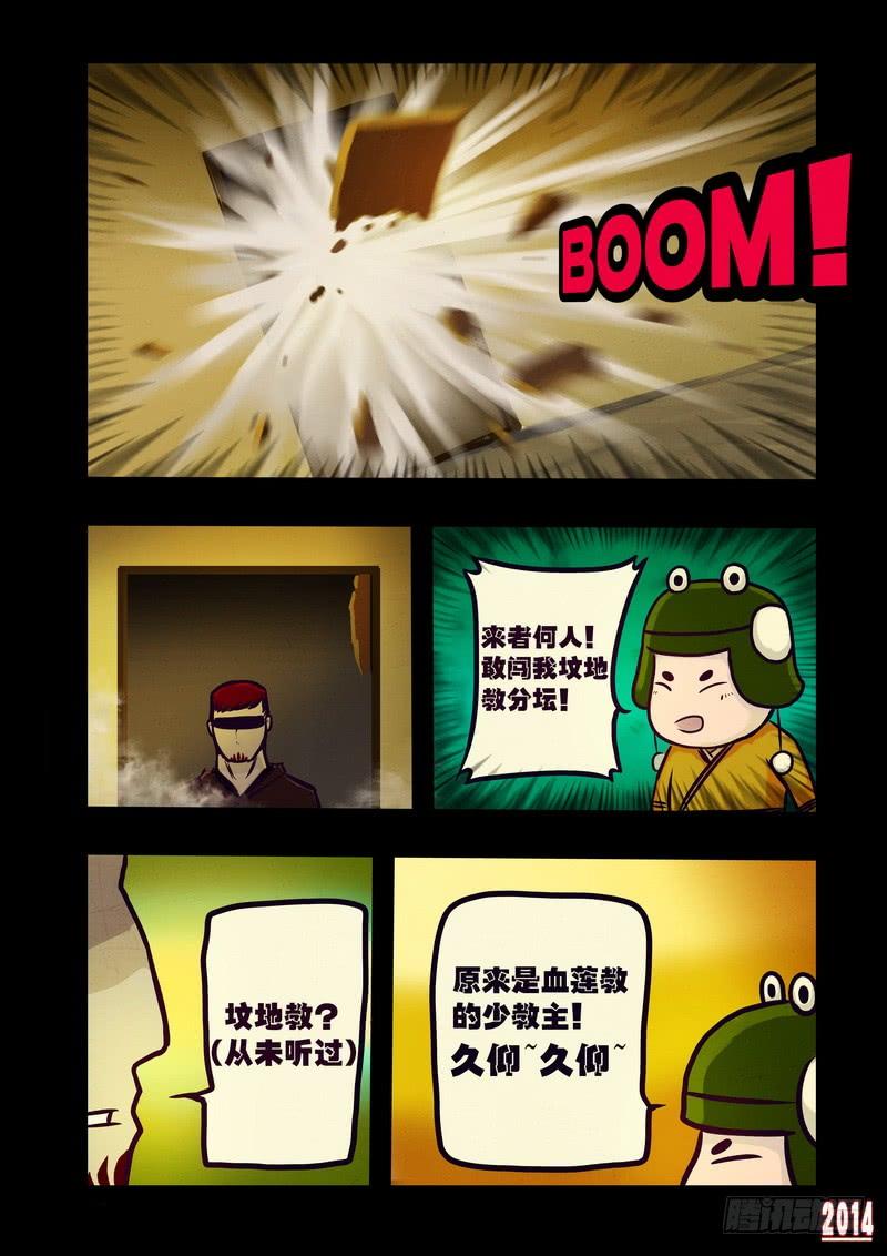 尸兄（我叫白小飞） 第116集 第8页
