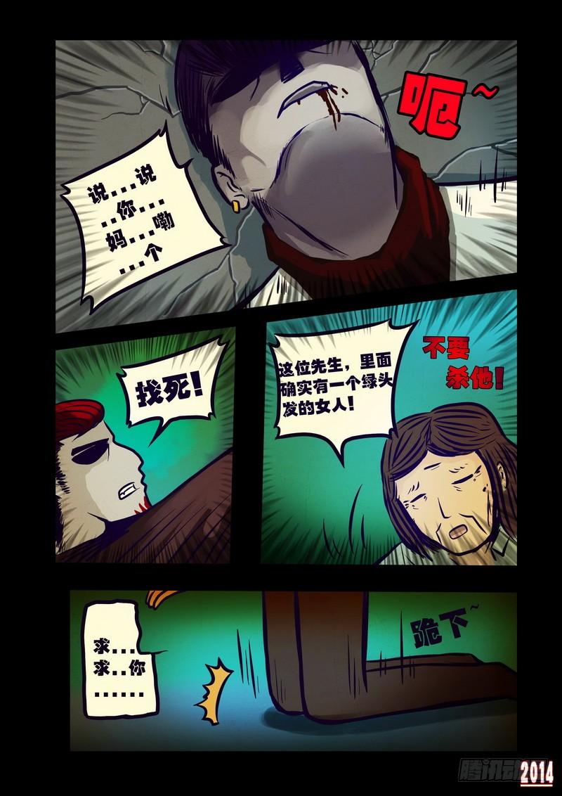 尸兄（我叫白小飞） 第116集 第6页