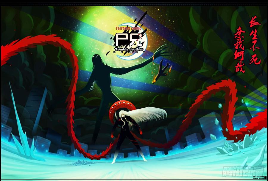 尸兄（我叫白小飞） 第116集 第14页
