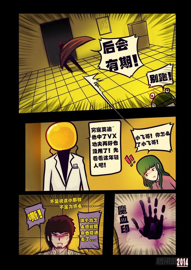尸兄（我叫白小飞） 第117集 第8页