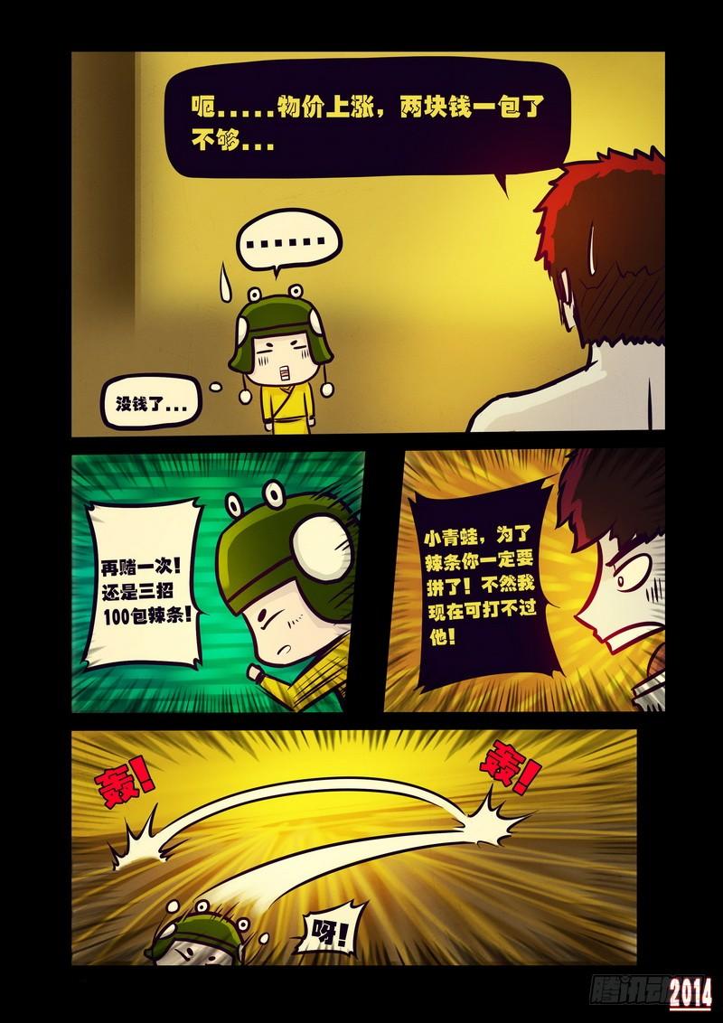 尸兄（我叫白小飞） 第117集 第2页