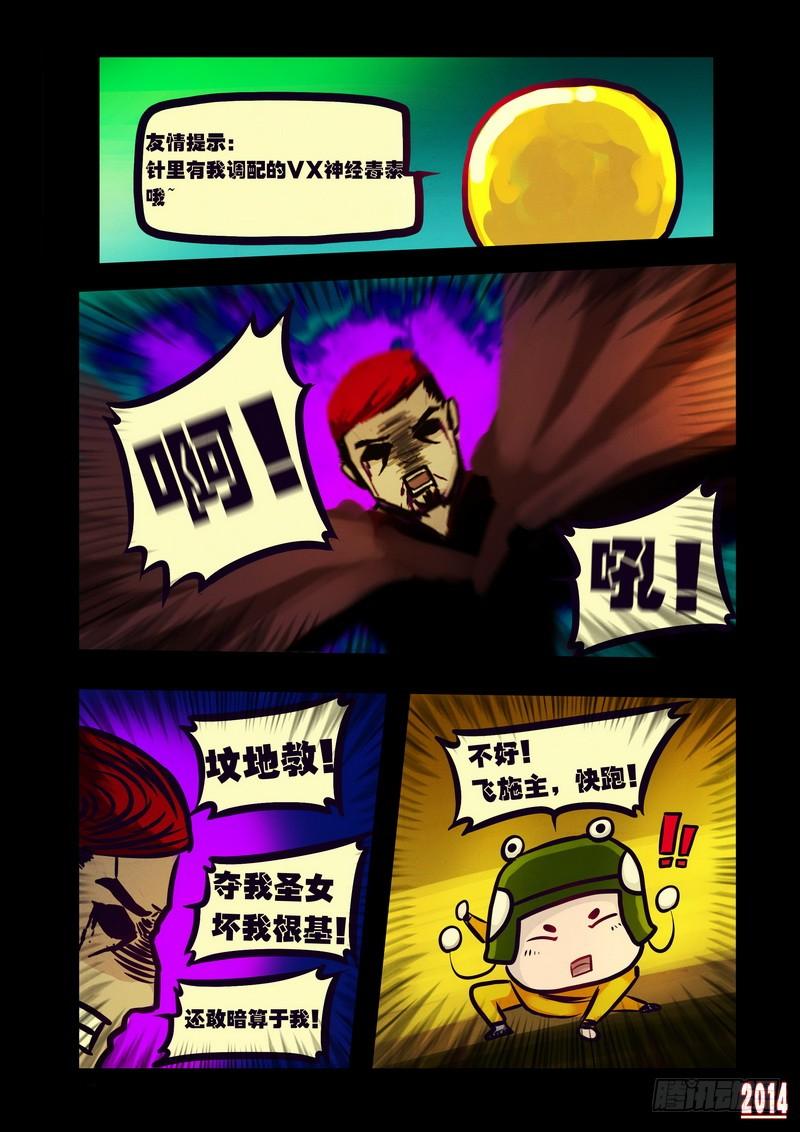 尸兄（我叫白小飞） 第117集 第6页