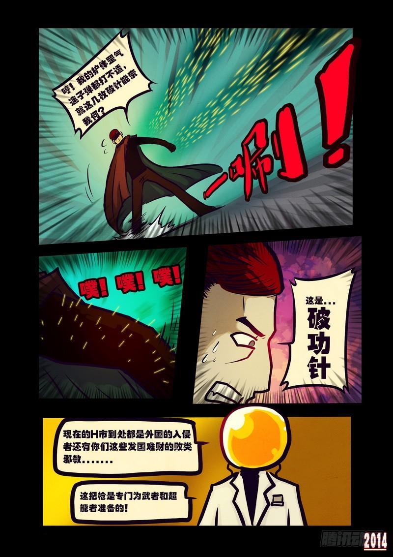 尸兄（我叫白小飞） 第117集 第5页