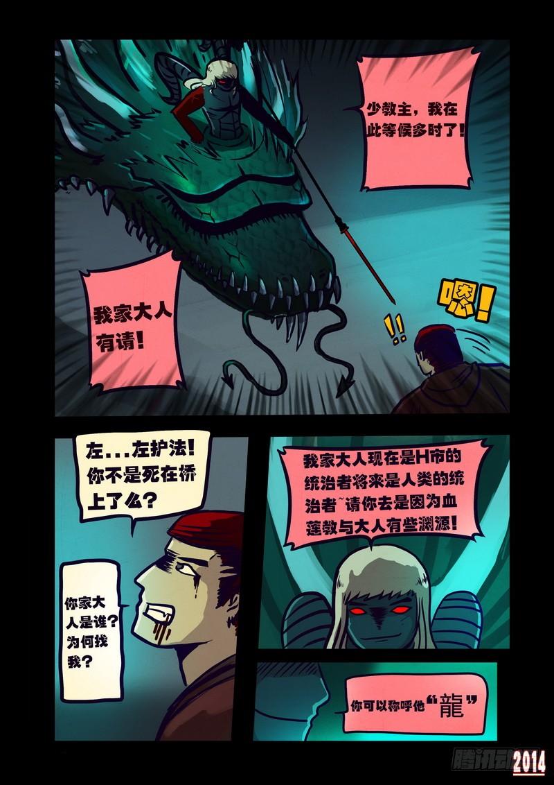 尸兄（我叫白小飞） 第117集 第13页