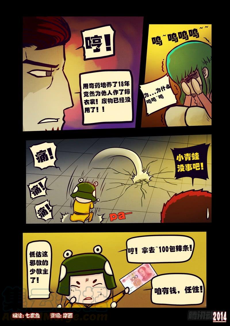 尸兄（我叫白小飞） 第117集 第1页