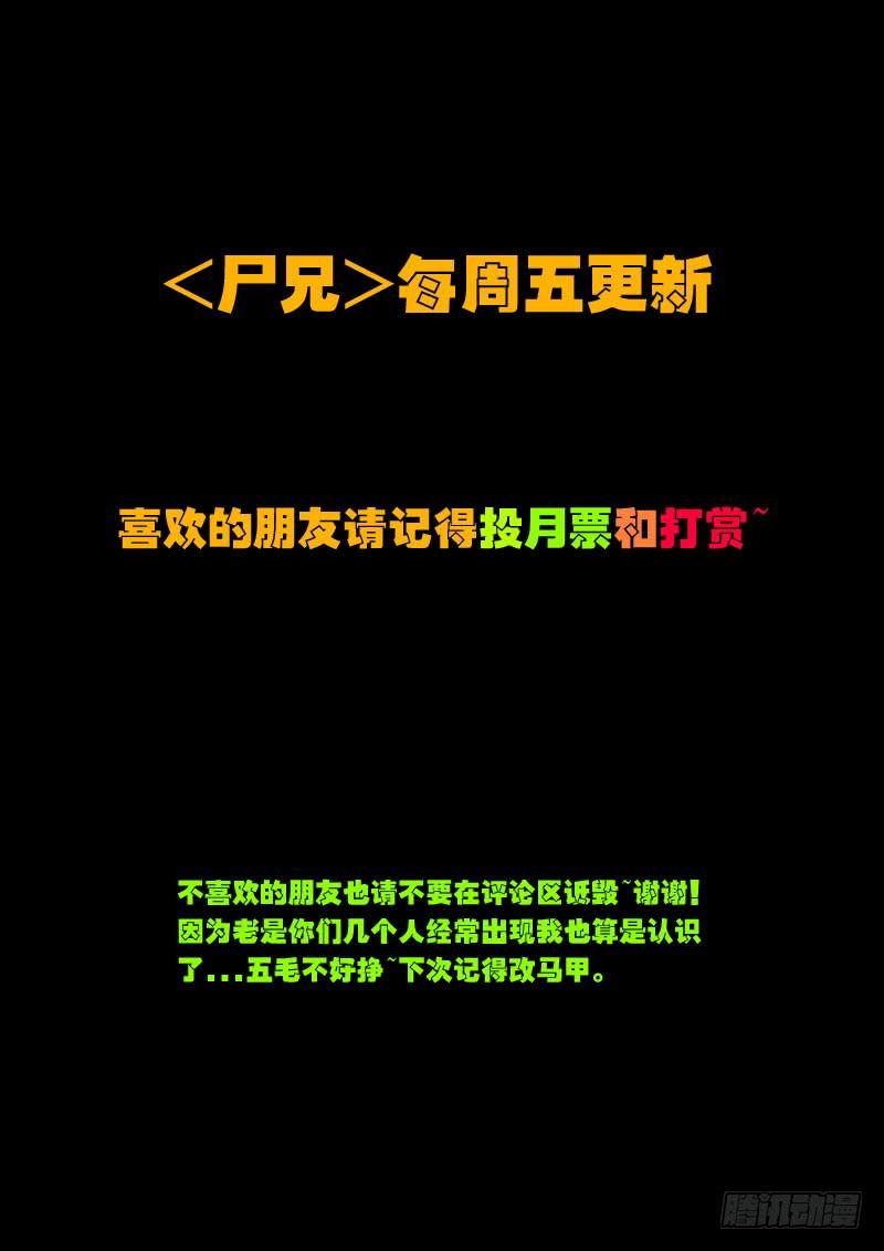 尸兄（我叫白小飞） 第117集 第14页