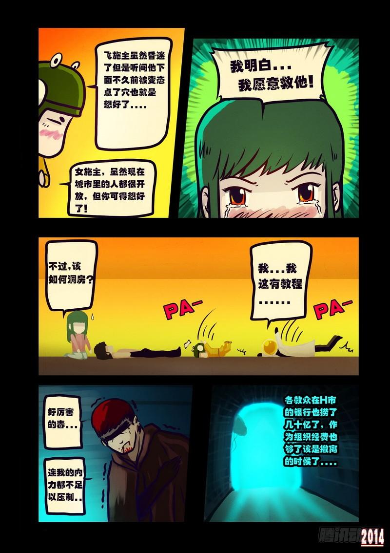尸兄（我叫白小飞） 第117集 第12页