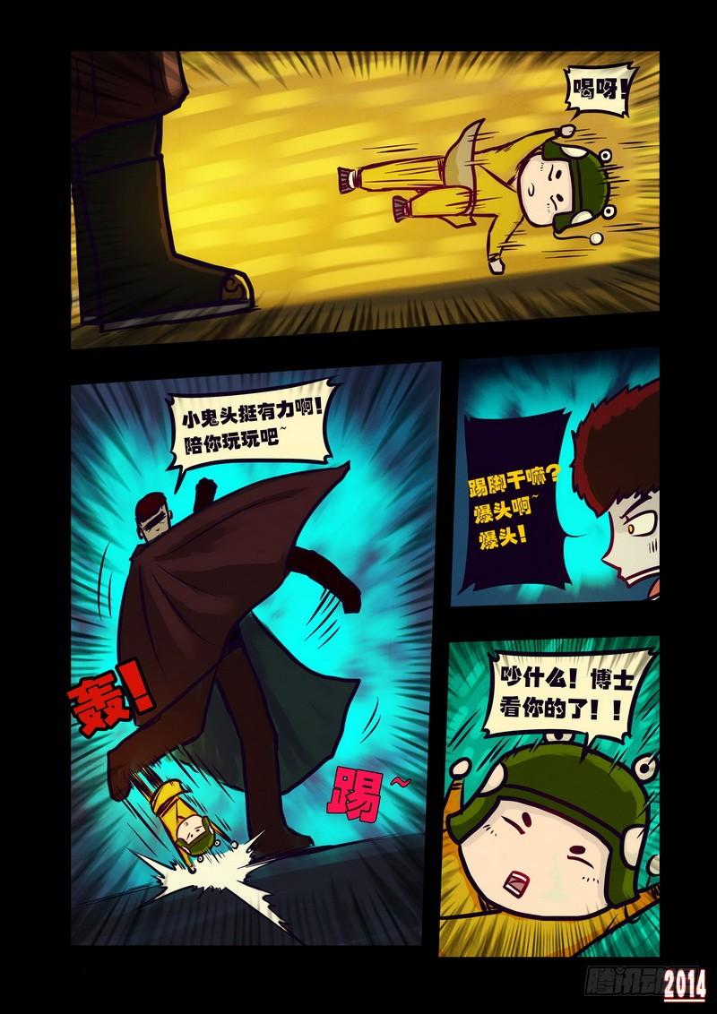 尸兄（我叫白小飞） 第117集 第3页