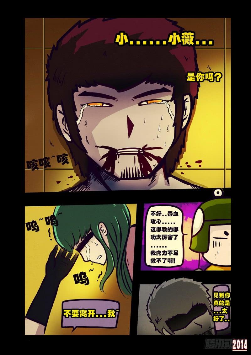 尸兄（我叫白小飞） 第117集 第10页