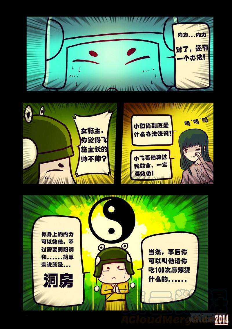 尸兄（我叫白小飞） 第117集 第11页